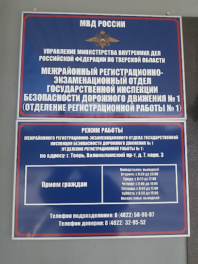 Управление ГИБДД УМВД России по Тверской области
