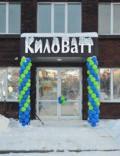 КилоВатт - магазин электрики