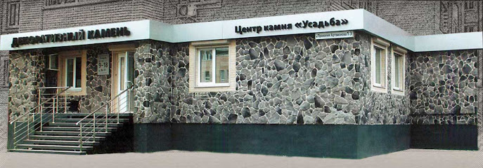 Центр камня "Усадьба"