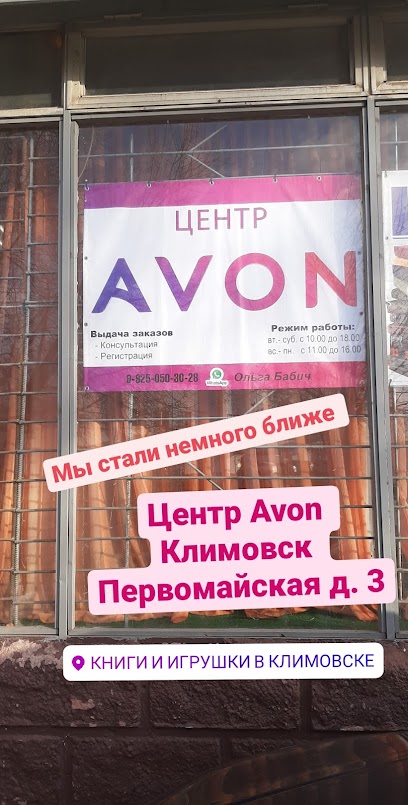Центр AVON, Первомайская 3