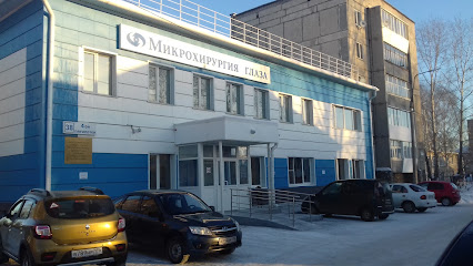 Екатеринбургский центр МНТК "Микрохирургия глаза"