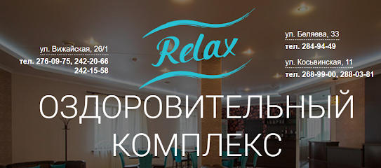Relax, общественная баня