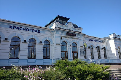 станция Красноград