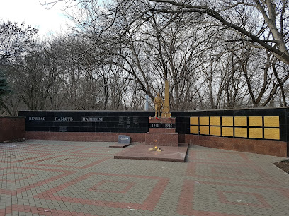 Памятник "Вечный Огонь"
