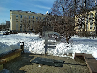 Памятник Рублю