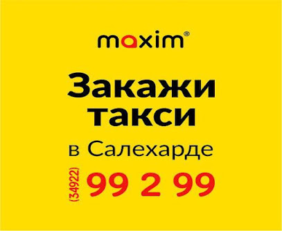 Сервис заказа такси «Максим» в Салехарде