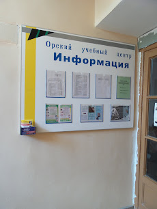Орский учебный центр