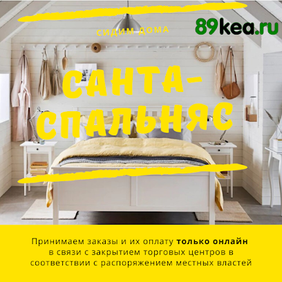 Доставка IKEA, товаров для детей и др. в Салехард