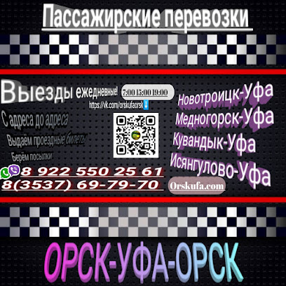 Такси Орск-Уфа-Орск