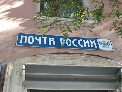 Почта России 462353