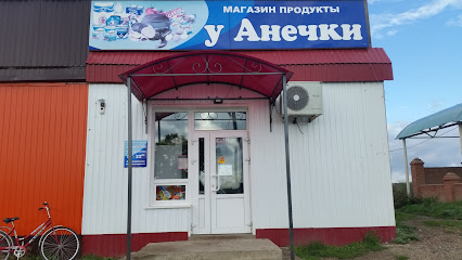 Магазин "У Анечки "