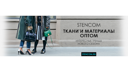 Стэнком (Stencom)