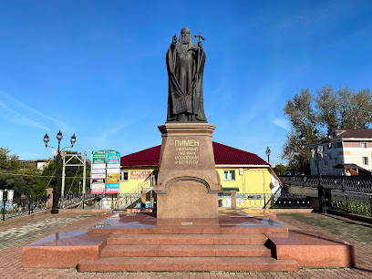 Памятник патриарху Пимену