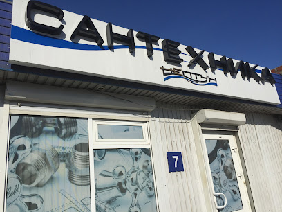 Нептун, магазин сантехники на ул. Олега Кошевого