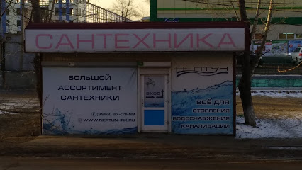 Магазин сантехники Нептун на ул. Новаторов (2-й Иркутск)