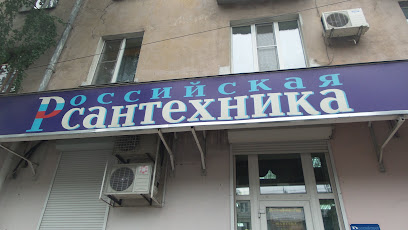 магазин "Российская сантехника" на Волоколамском проспекте