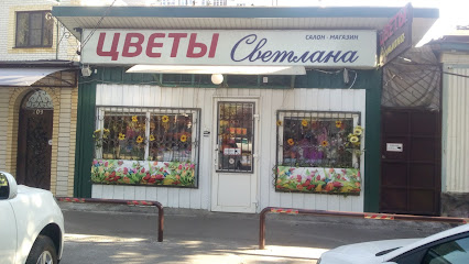 СВЕТЛАНА, цветочный магазин-салон