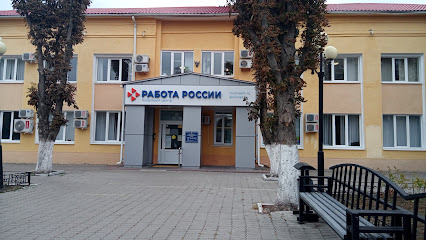 Белгородский центр занятости населения