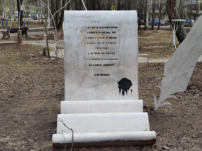 Памятник А.П.Чехову