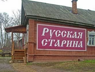 Магазин "Русская старина"