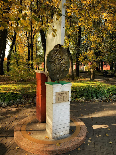 Памятник Копейке.