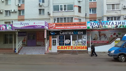 СантехМен