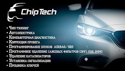 ChipTech, автотехцентр