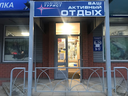 Рыболовный магазин "Турист-профи" на Советской
