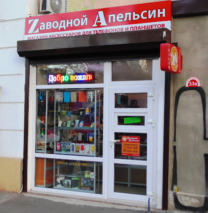 Магазин "Zаводной Апельсин"