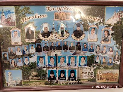 Православная гимназия в г. Калуге