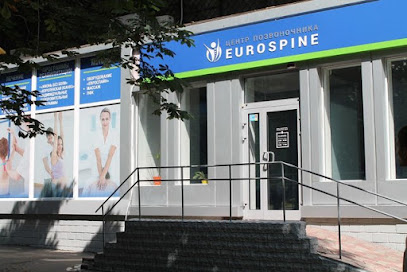 Центр позвоночника EUROSPINE