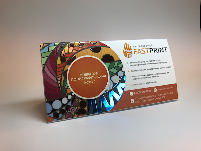 Fastprint - пункт выдачи