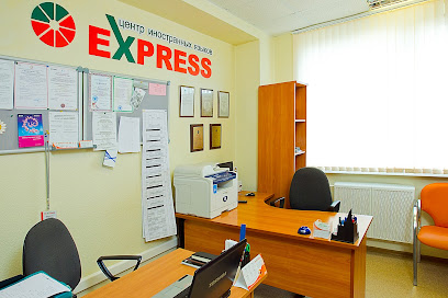 EXPRESS Калуга, Центр иностранных языков