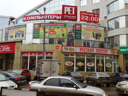 Компьютерный магазин РЕТ (Воронеж, ул. Никитинская, 42)
