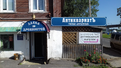 Magazin Antikvariat Ipat'yevskiy