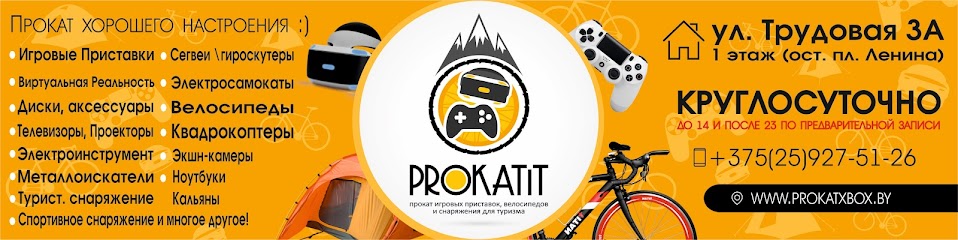 Prokatit - Прокат туристического снаряжения Шатров в Гомеле