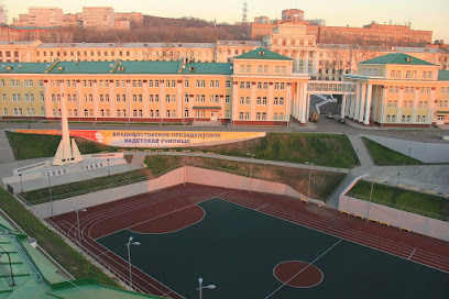 Владивостокское президентское кадетское училище