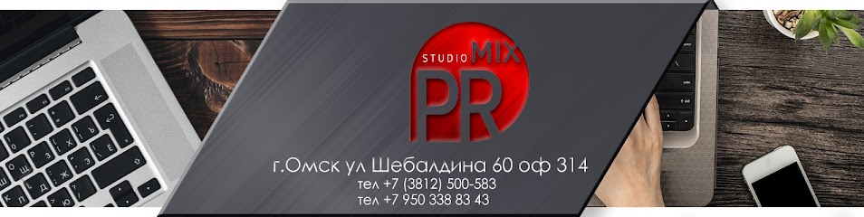 Рекламное агенство "PR-MIX studio"