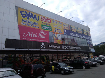 Торгово-развлекательный центр "Бумеранг"