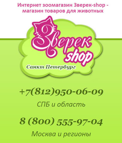 Zverek-Shop.ru