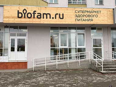 Магазин здорового и спортивного питания Biofam