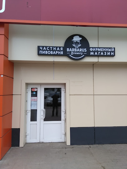 Фирменный магазин частной пивоварни BARBАRUS
