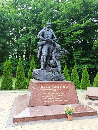 Памятник воинам-разведчикам
