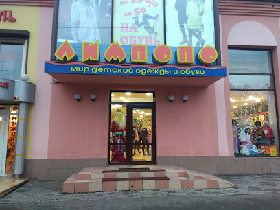 Лимпопо, магазин для будущих мам и малышей