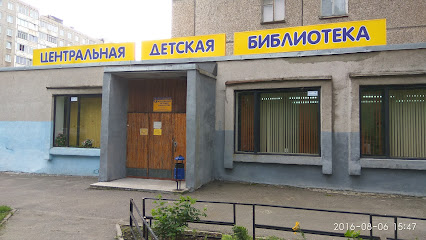 МБУК Центральная детская библиотека г. Мурманска