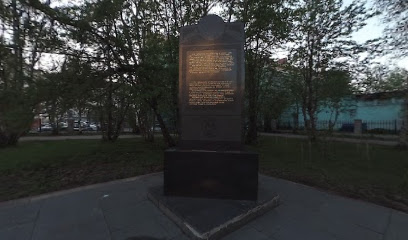 Памятник участникам полярных конвоев