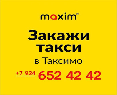 Сервис заказа такси «Максим» в Таксимо