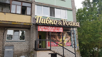 Пивко & Vodka