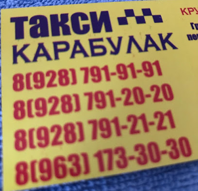 Такси Карабулак 89287919191