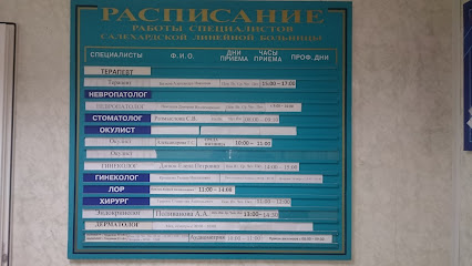 Салехардская больница ФГБУЗ ЗСМЦ ФМБА России